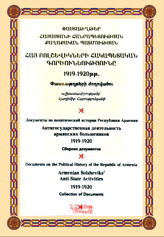 Հայ բոլշեվիկների հակապետական գործունեությունը